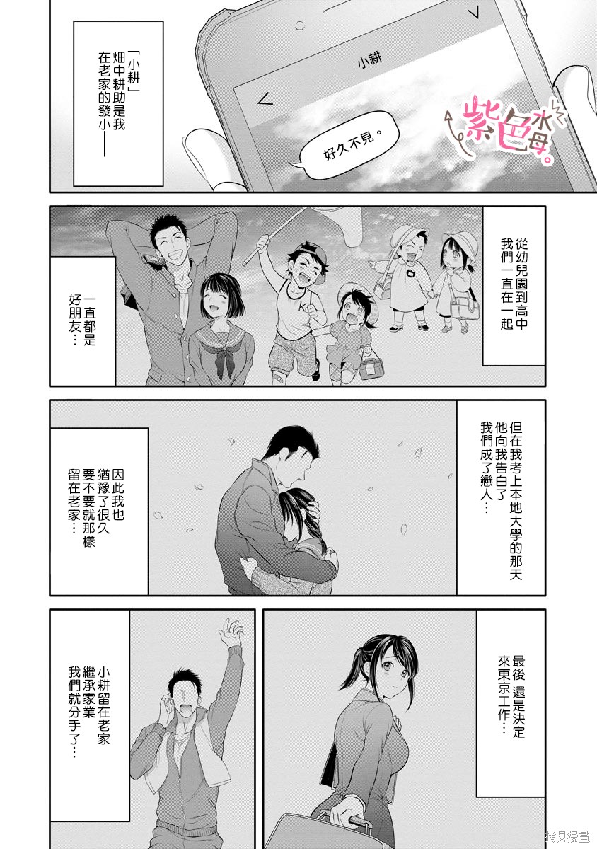 《附送帅哥的2LDK房子～入社条件竟然是和抖S专务同居！》漫画最新章节第17话免费下拉式在线观看章节第【16】张图片