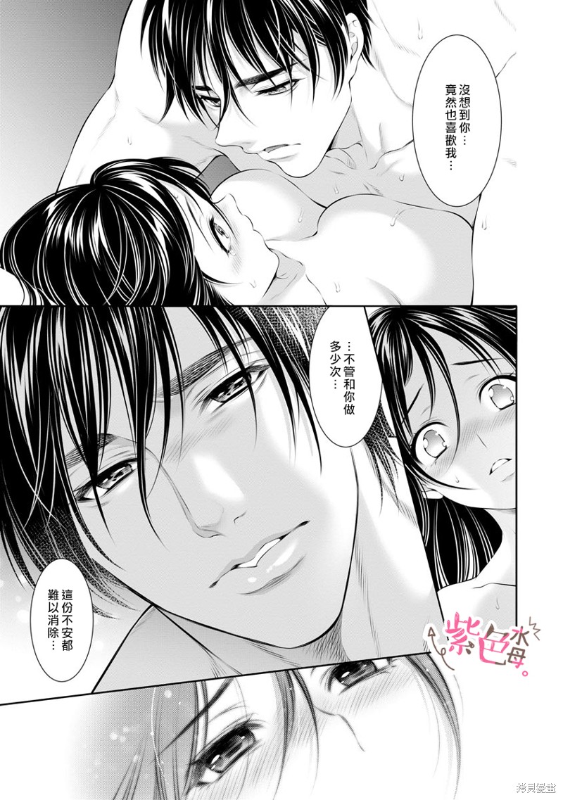 《附送帅哥的2LDK房子～入社条件竟然是和抖S专务同居！》漫画最新章节第28话免费下拉式在线观看章节第【20】张图片