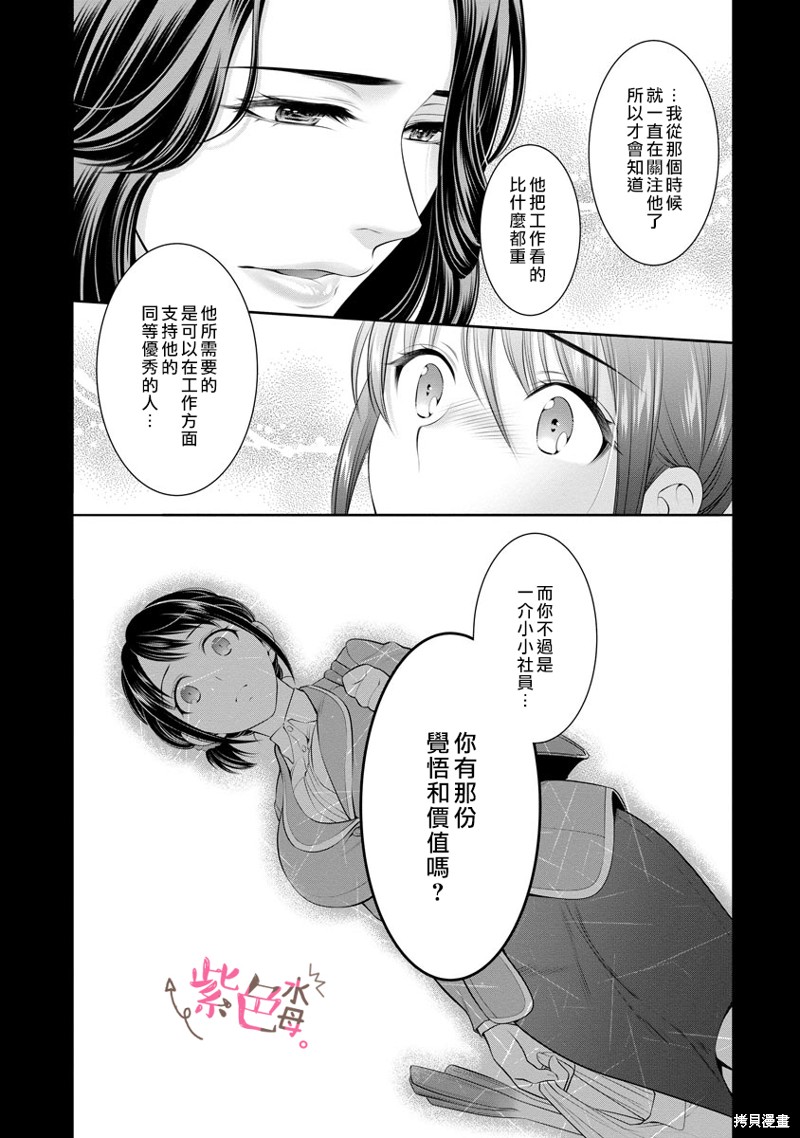 《附送帅哥的2LDK房子～入社条件竟然是和抖S专务同居！》漫画最新章节第22话免费下拉式在线观看章节第【4】张图片