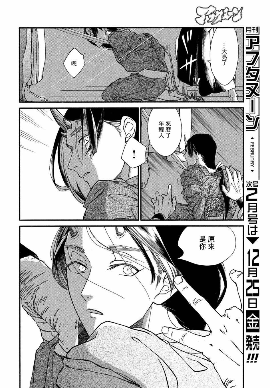 《手指之鬼》漫画最新章节第1话免费下拉式在线观看章节第【40】张图片