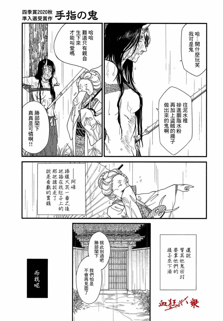 《手指之鬼》漫画最新章节第1话免费下拉式在线观看章节第【35】张图片