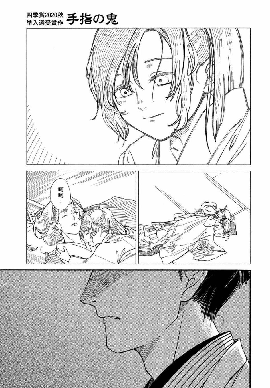 《手指之鬼》漫画最新章节第1话免费下拉式在线观看章节第【39】张图片