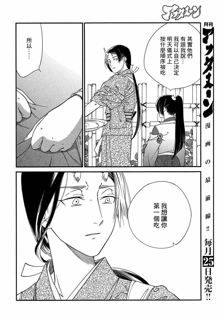 《手指之鬼》漫画最新章节第1话免费下拉式在线观看章节第【18】张图片