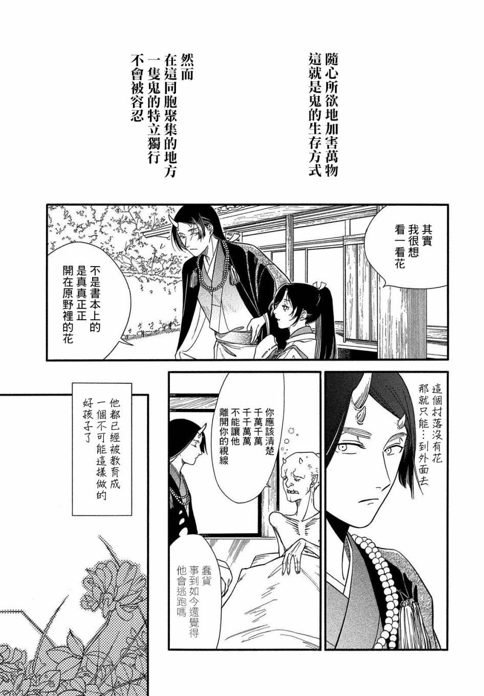 《手指之鬼》漫画最新章节第1话免费下拉式在线观看章节第【11】张图片