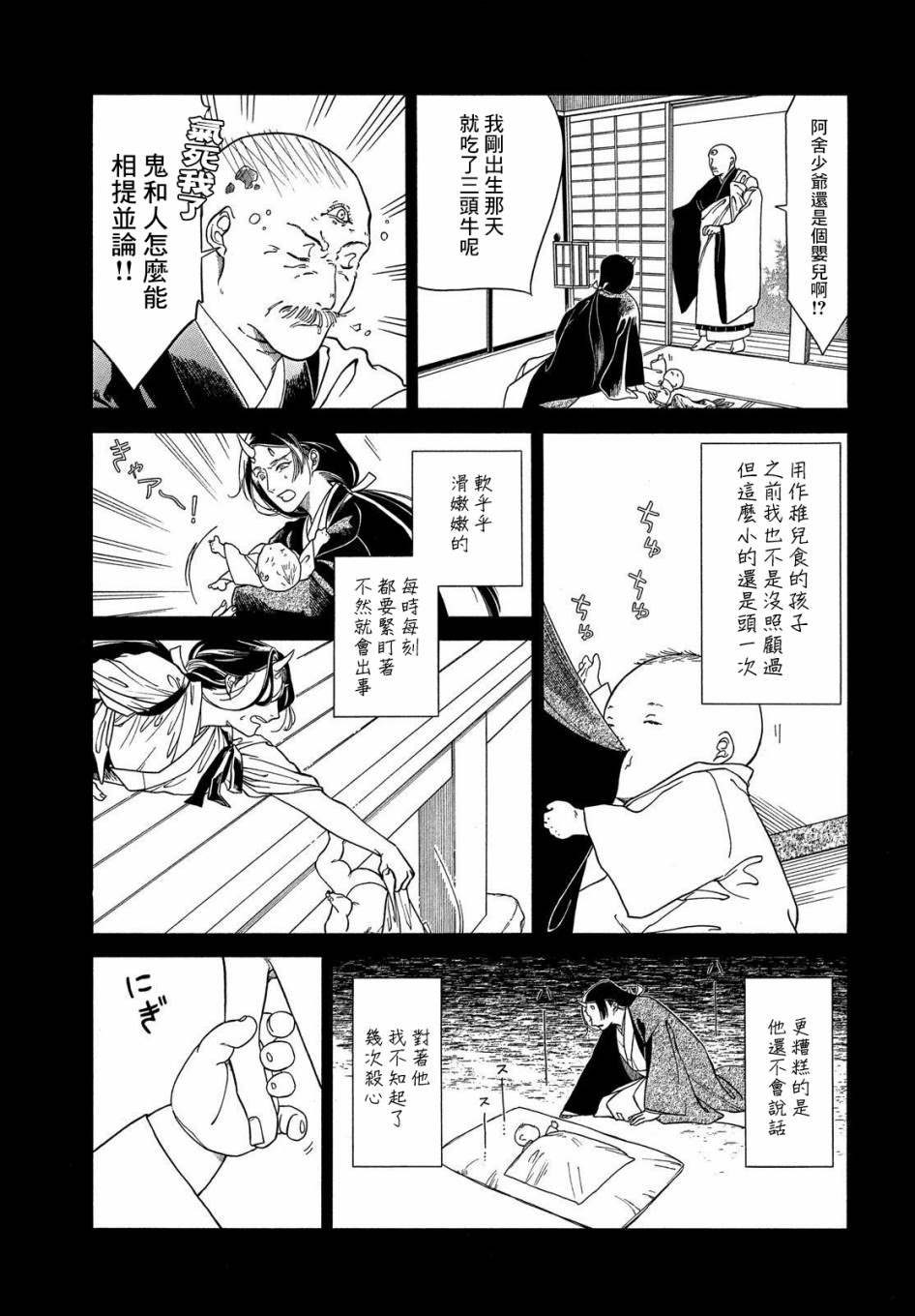 《手指之鬼》漫画最新章节第1话免费下拉式在线观看章节第【9】张图片