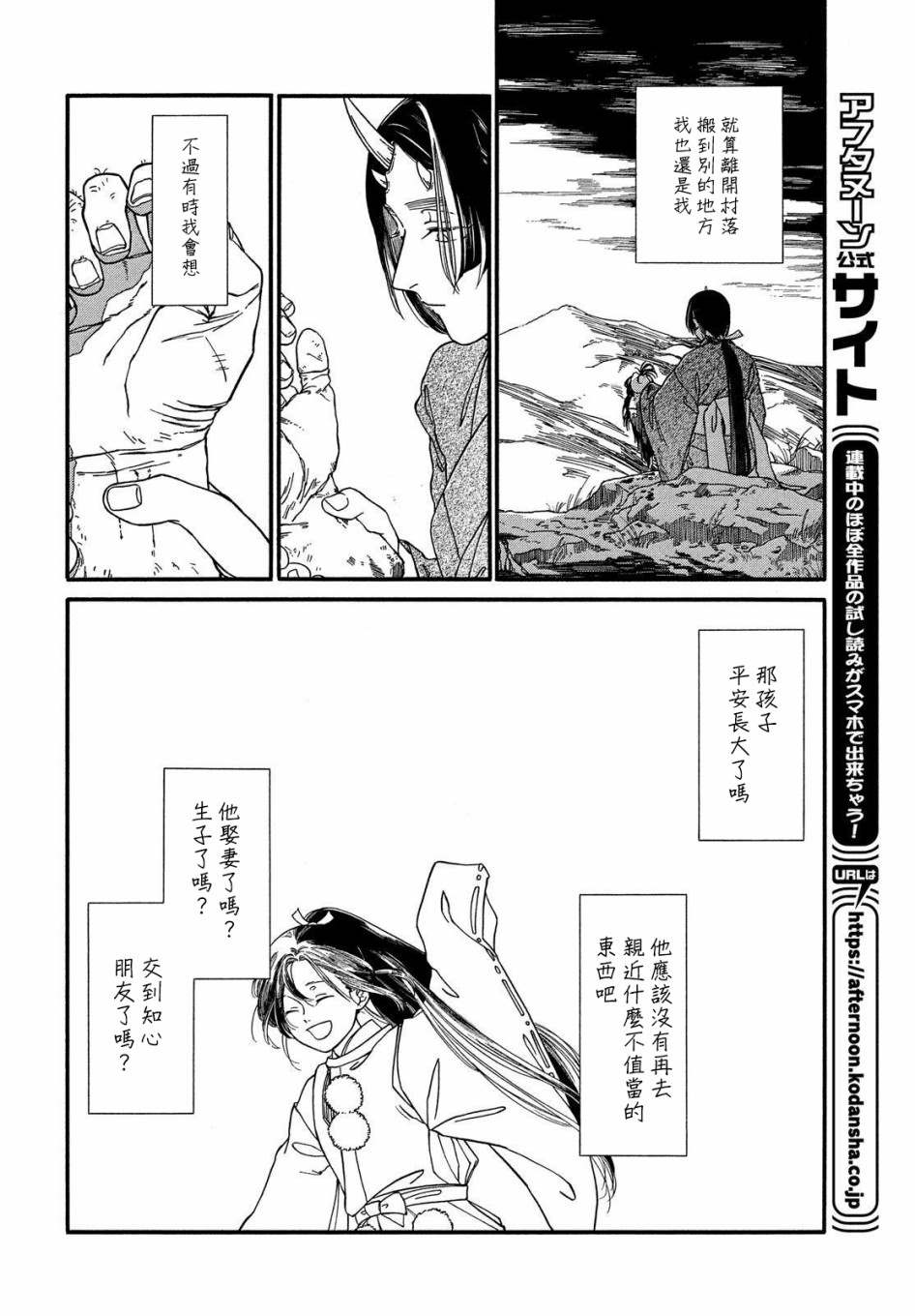 《手指之鬼》漫画最新章节第1话免费下拉式在线观看章节第【36】张图片