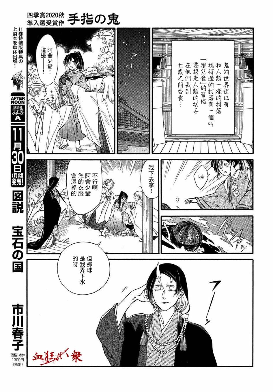 《手指之鬼》漫画最新章节第1话免费下拉式在线观看章节第【5】张图片
