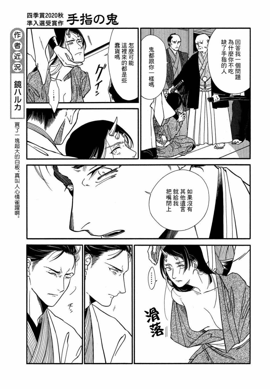 《手指之鬼》漫画最新章节第1话免费下拉式在线观看章节第【3】张图片