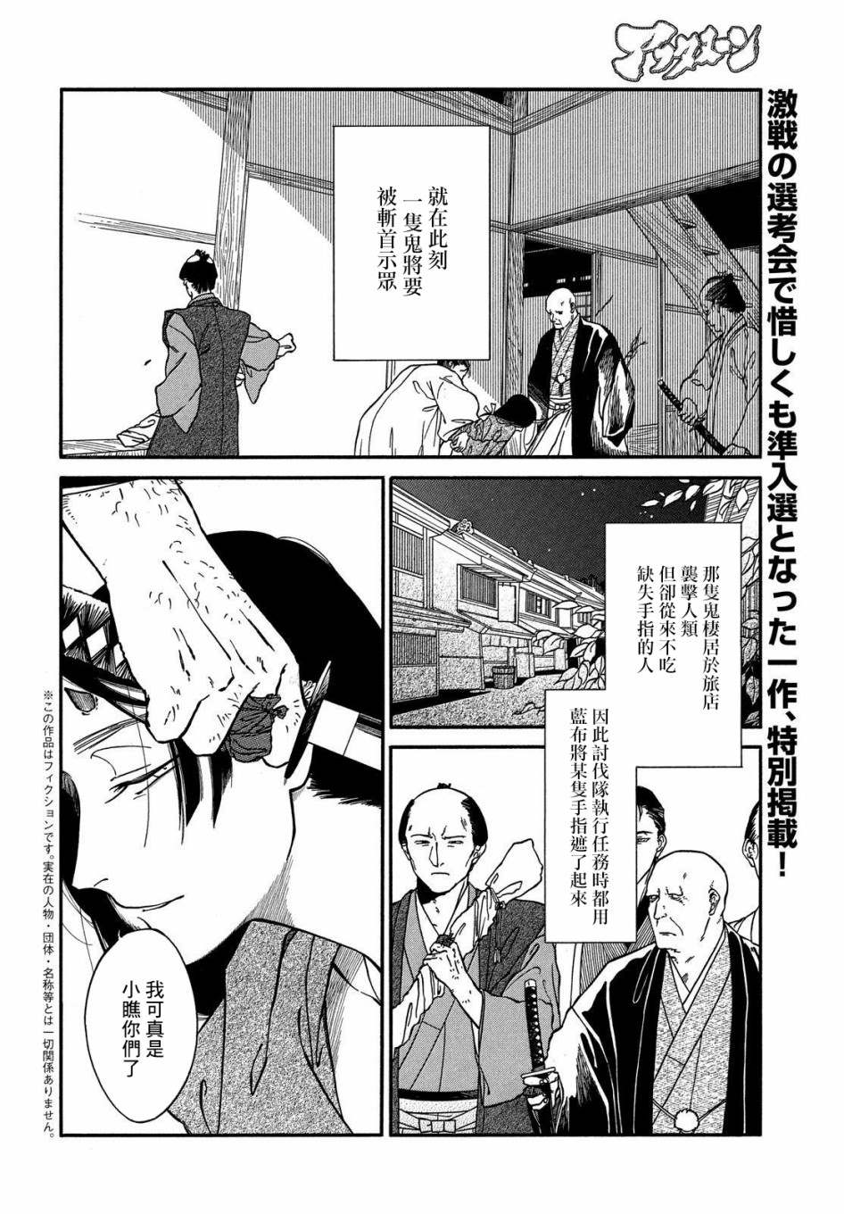 《手指之鬼》漫画最新章节第1话免费下拉式在线观看章节第【2】张图片