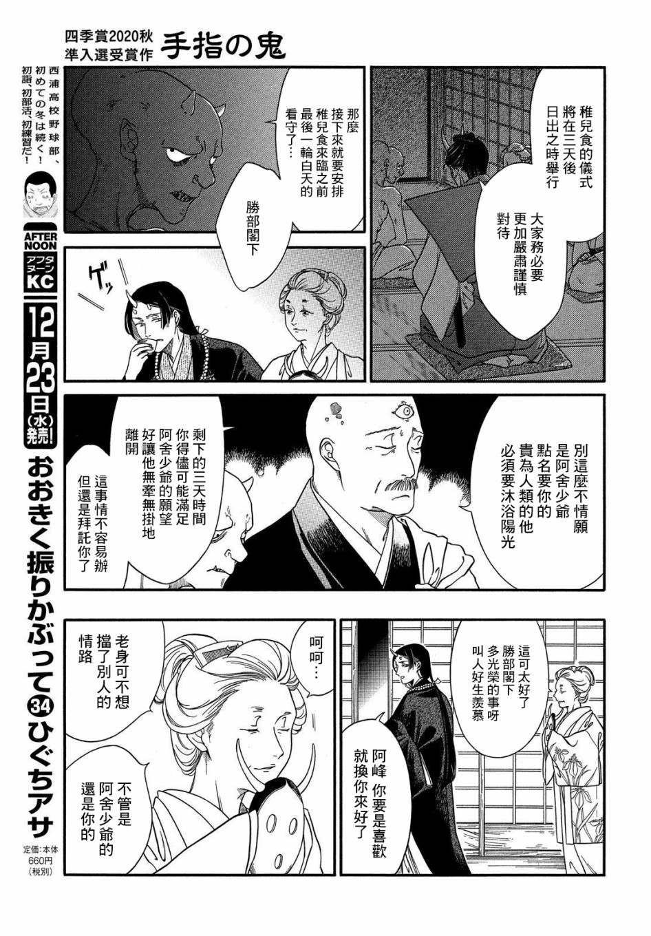 《手指之鬼》漫画最新章节第1话免费下拉式在线观看章节第【7】张图片