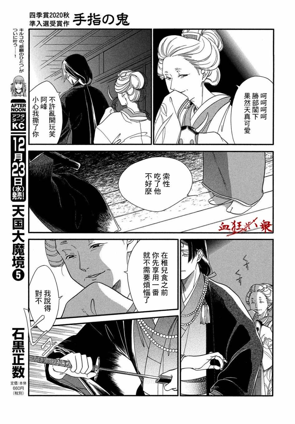 《手指之鬼》漫画最新章节第1话免费下拉式在线观看章节第【15】张图片