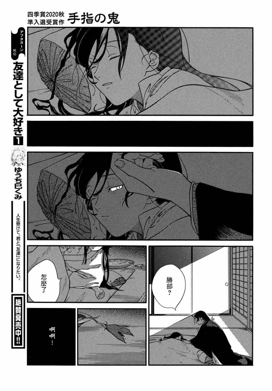 《手指之鬼》漫画最新章节第1话免费下拉式在线观看章节第【23】张图片