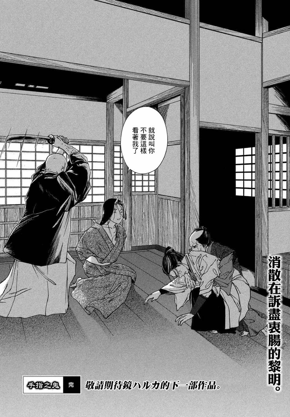 《手指之鬼》漫画最新章节第1话免费下拉式在线观看章节第【42】张图片