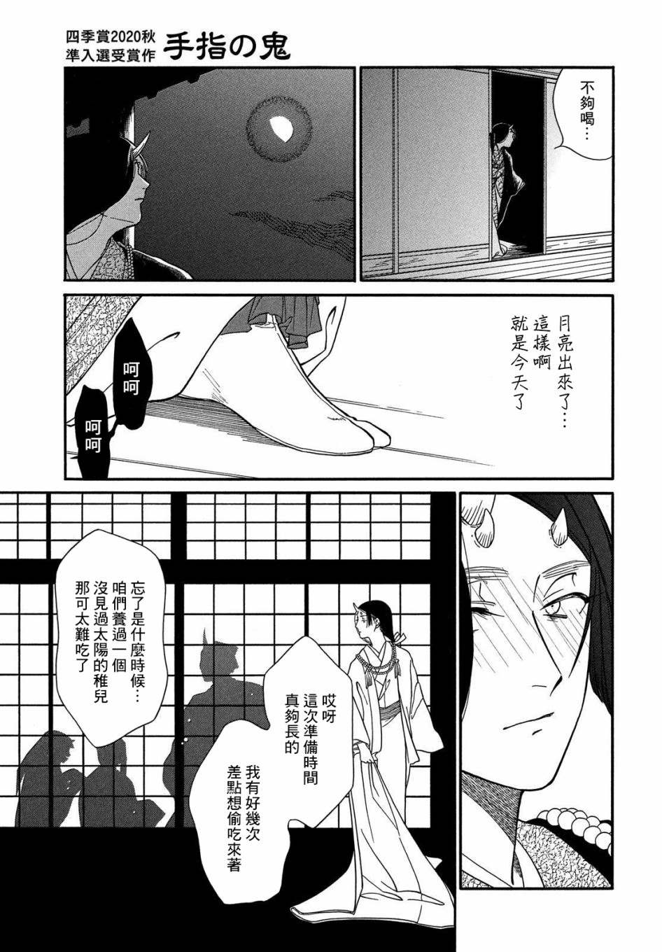 《手指之鬼》漫画最新章节第1话免费下拉式在线观看章节第【21】张图片