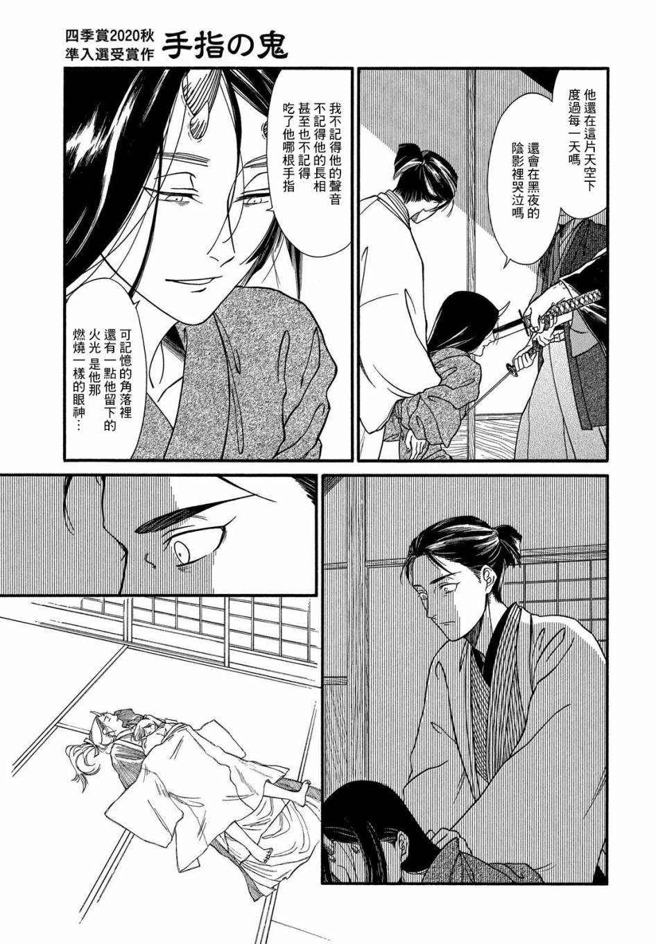 《手指之鬼》漫画最新章节第1话免费下拉式在线观看章节第【37】张图片