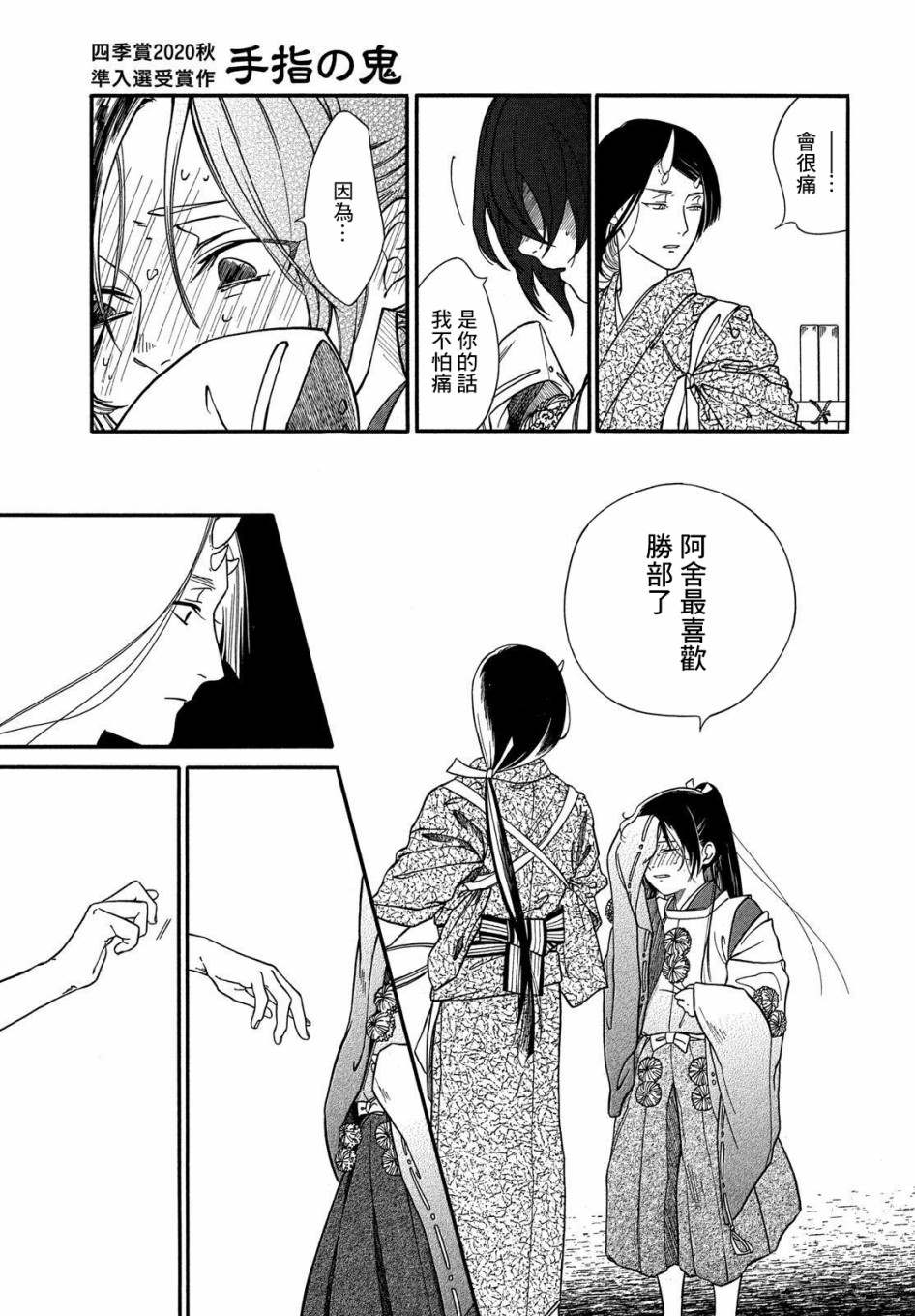 《手指之鬼》漫画最新章节第1话免费下拉式在线观看章节第【19】张图片