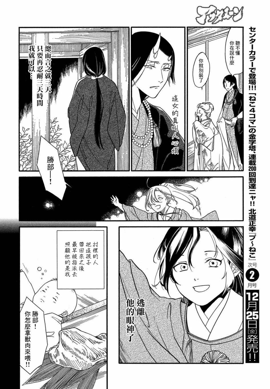 《手指之鬼》漫画最新章节第1话免费下拉式在线观看章节第【8】张图片