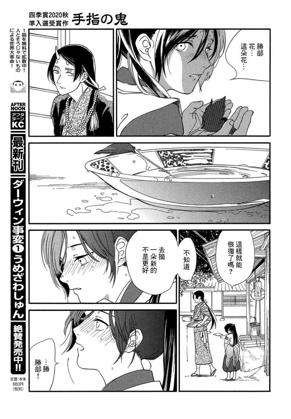 《手指之鬼》漫画最新章节第1话免费下拉式在线观看章节第【17】张图片