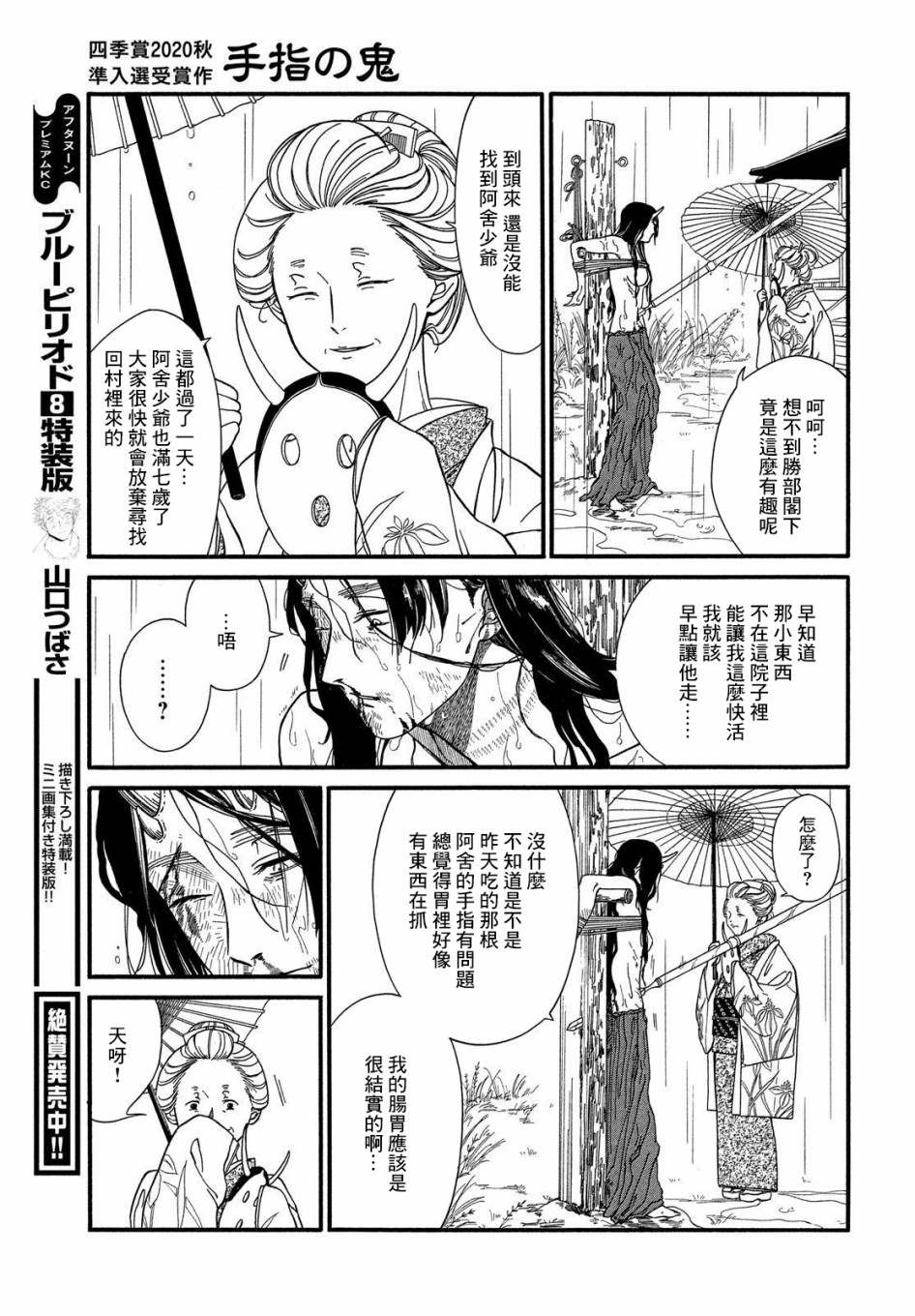 《手指之鬼》漫画最新章节第1话免费下拉式在线观看章节第【33】张图片