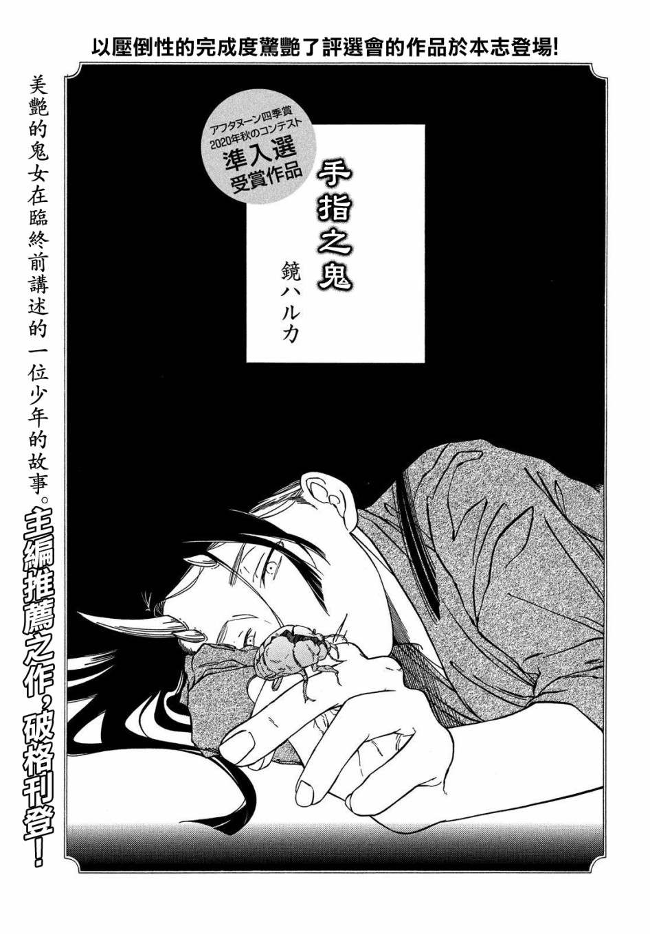 《手指之鬼》漫画最新章节第1话免费下拉式在线观看章节第【1】张图片