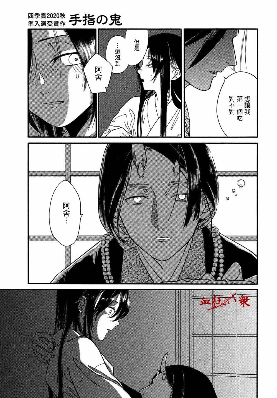 《手指之鬼》漫画最新章节第1话免费下拉式在线观看章节第【25】张图片