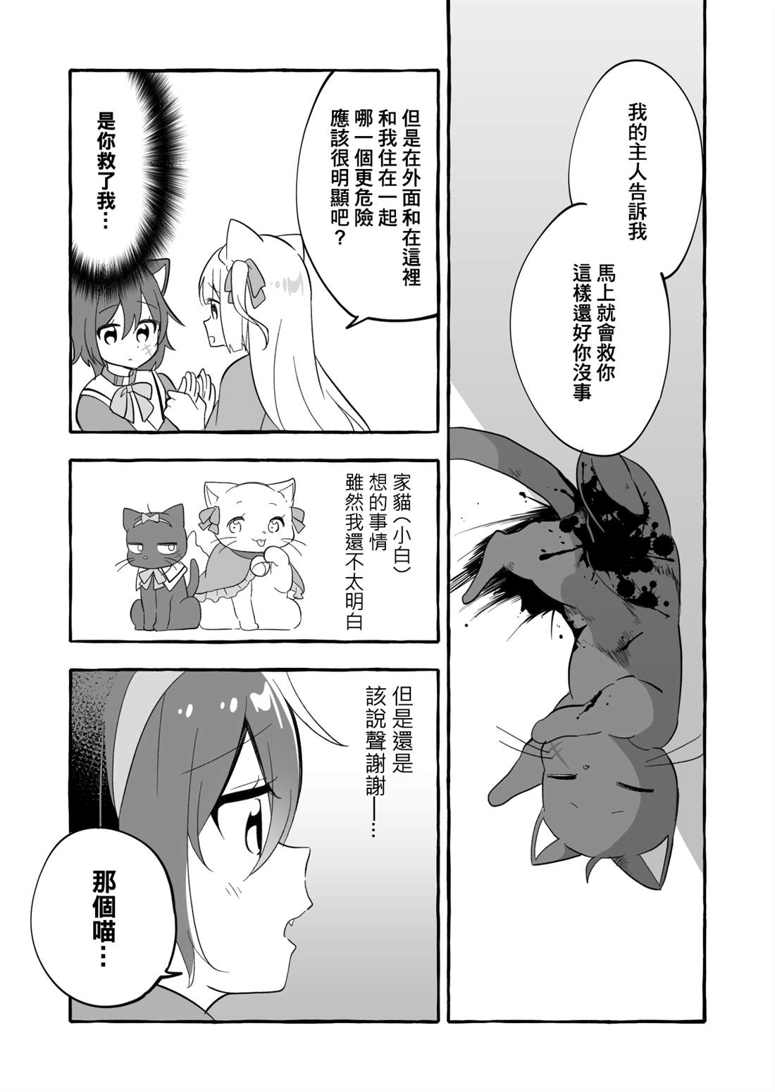 《被过分调戏而小鹿乱撞的黑猫的故事》漫画最新章节第1话免费下拉式在线观看章节第【6】张图片