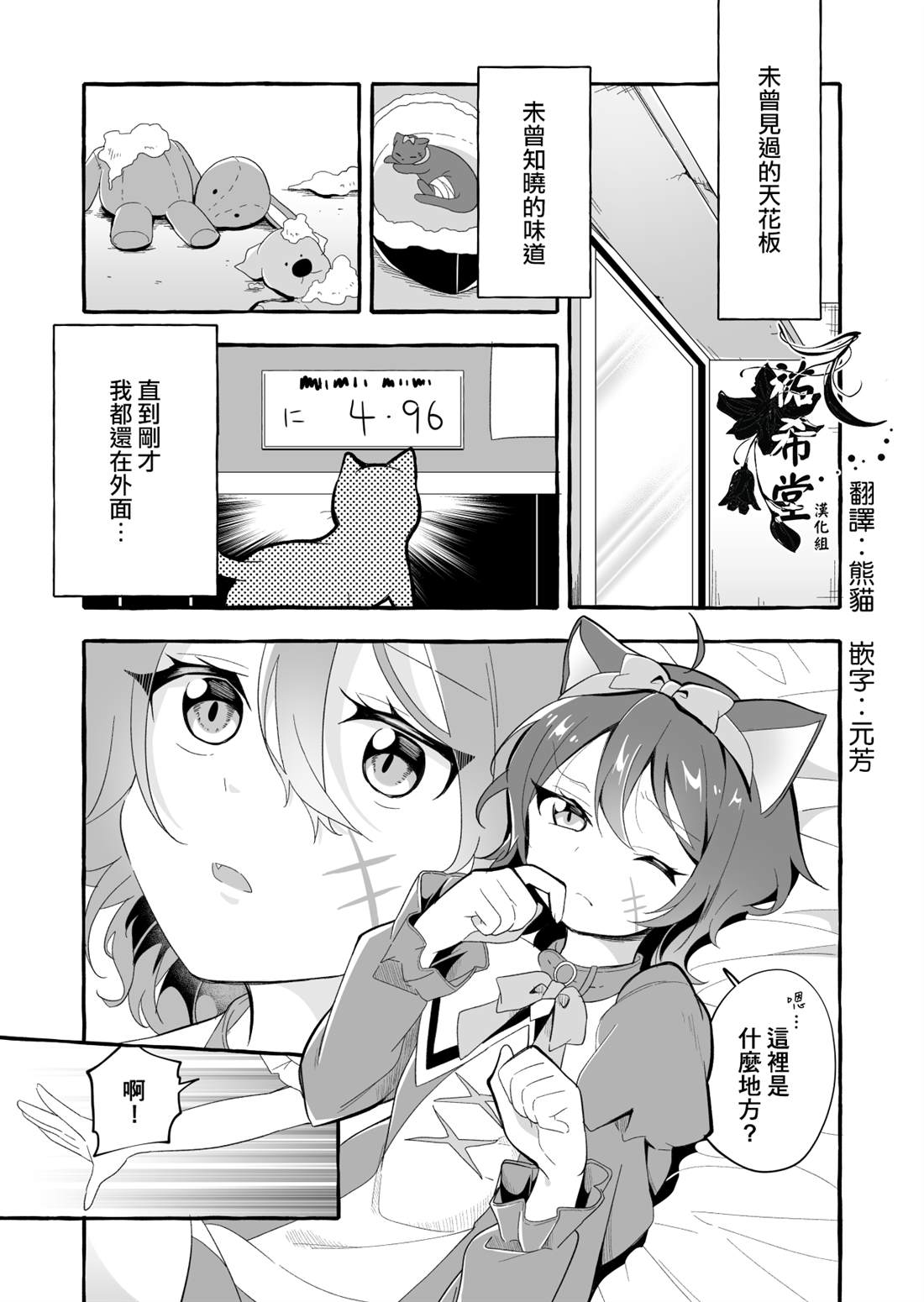 《被过分调戏而小鹿乱撞的黑猫的故事》漫画最新章节第1话免费下拉式在线观看章节第【1】张图片