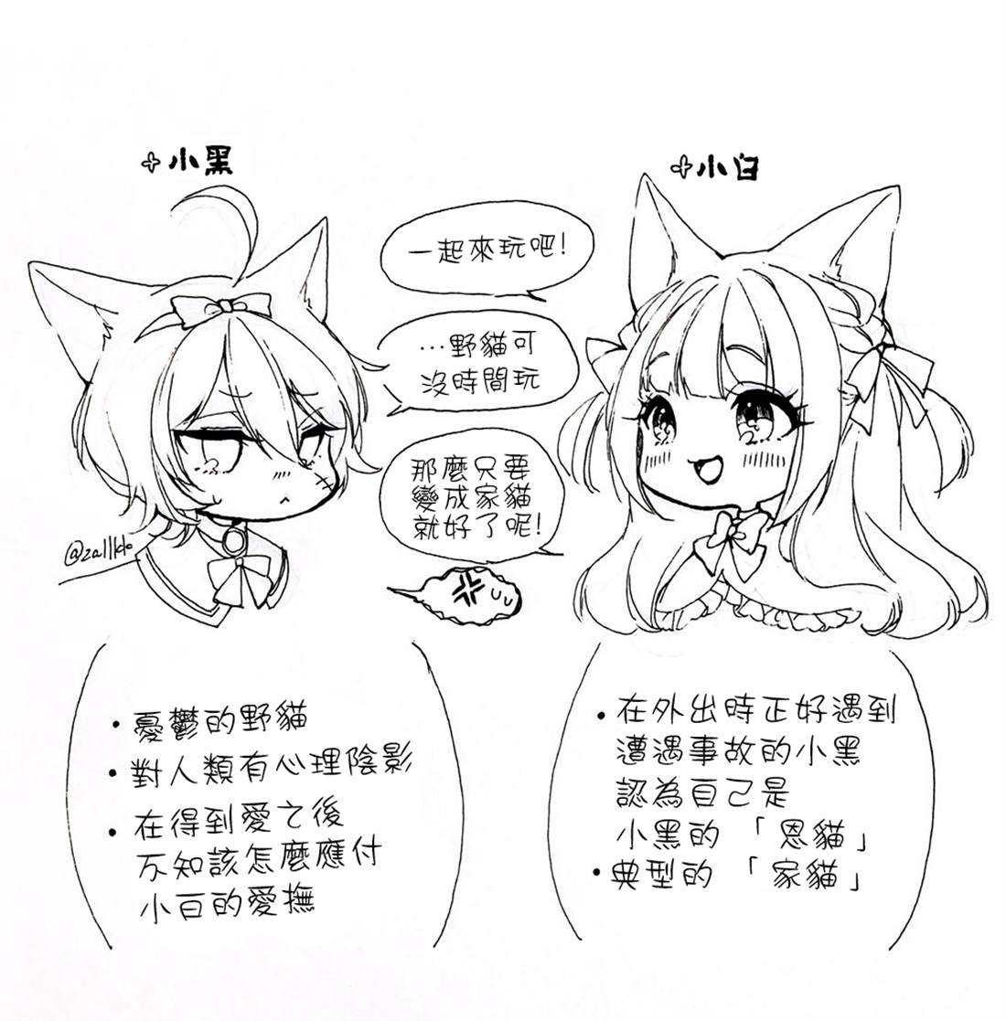 《被过分调戏而小鹿乱撞的黑猫的故事》漫画最新章节第1话免费下拉式在线观看章节第【10】张图片