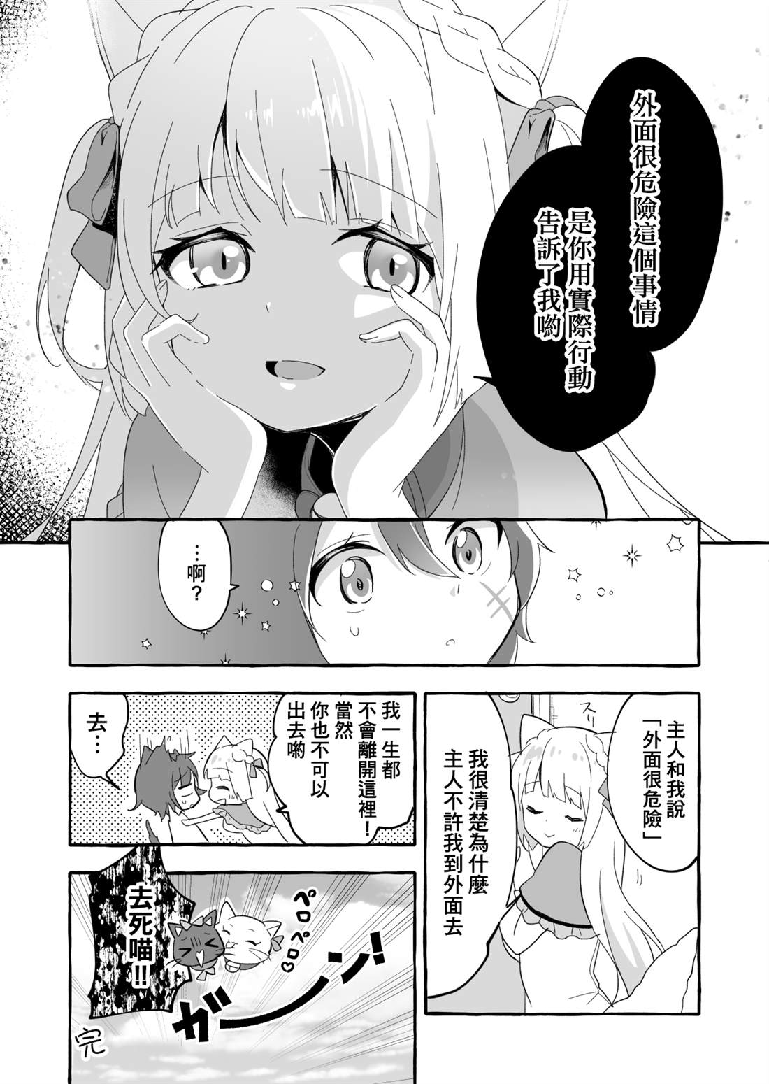 《被过分调戏而小鹿乱撞的黑猫的故事》漫画最新章节第1话免费下拉式在线观看章节第【8】张图片