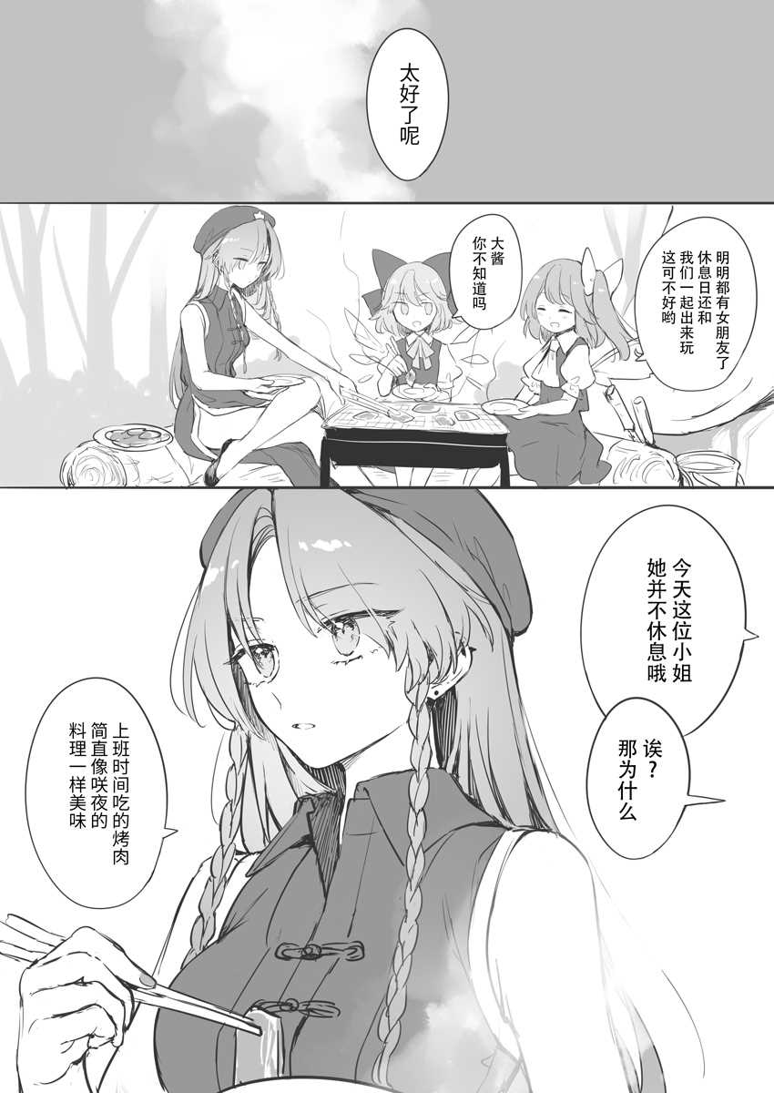 《risui东方同人漫画》漫画最新章节门番篇免费下拉式在线观看章节第【17】张图片