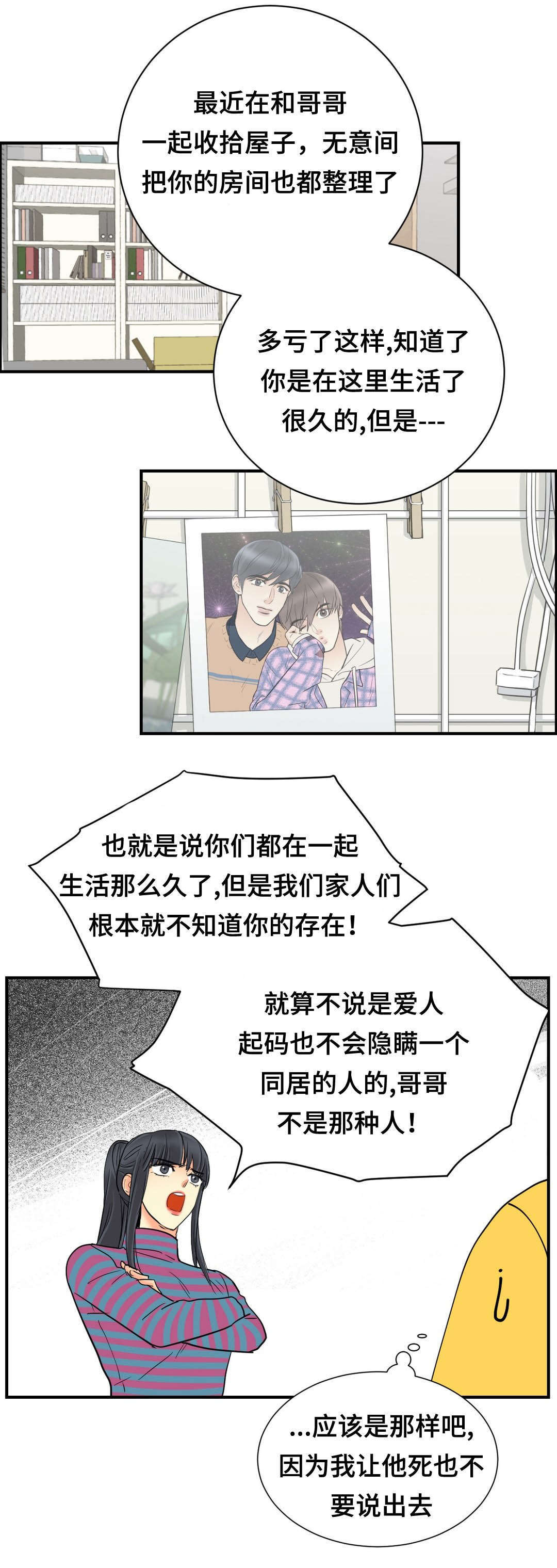 《印迹》漫画最新章节第63话免费下拉式在线观看章节第【23】张图片