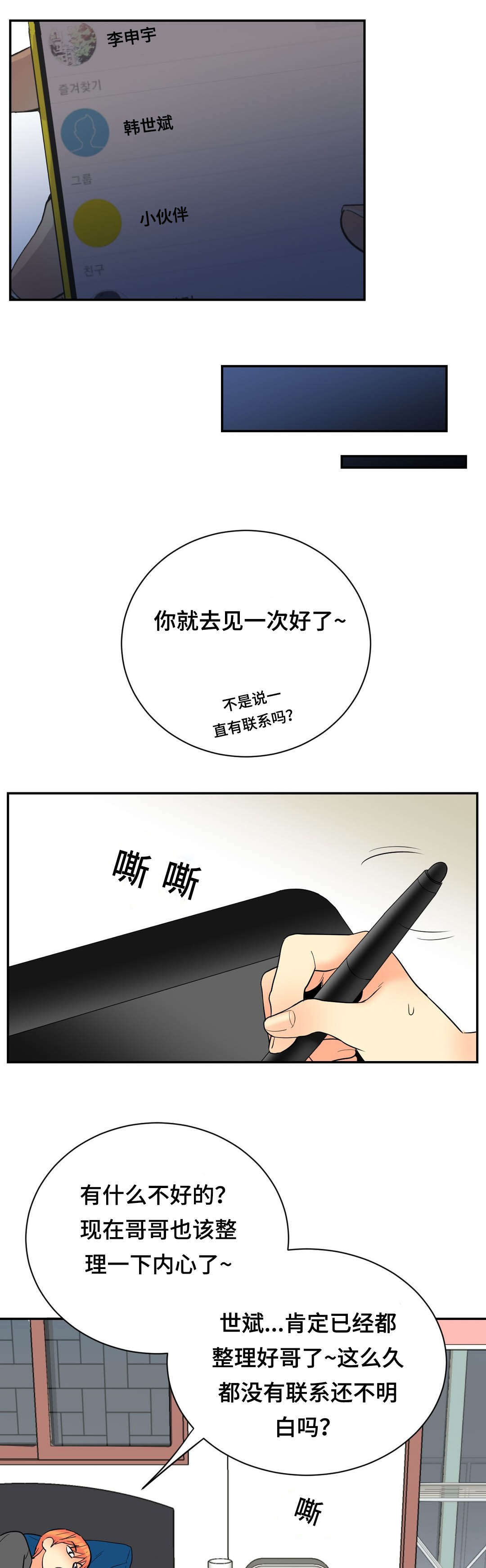 《印迹》漫画最新章节第68话免费下拉式在线观看章节第【23】张图片