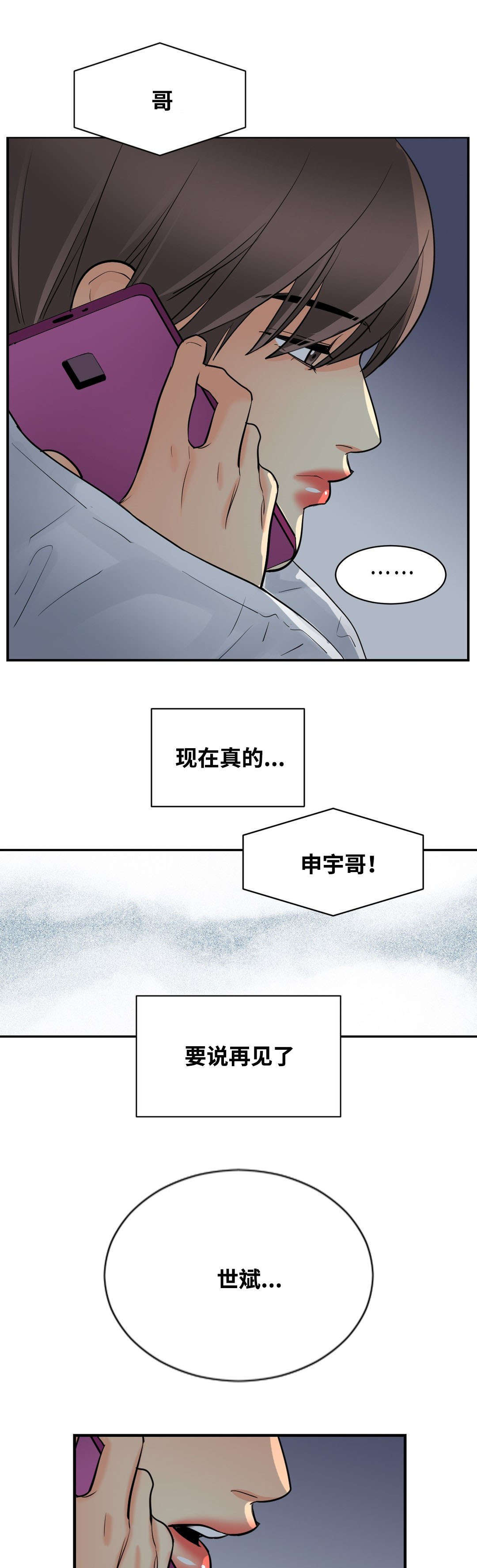 《印迹》漫画最新章节第43话免费下拉式在线观看章节第【15】张图片