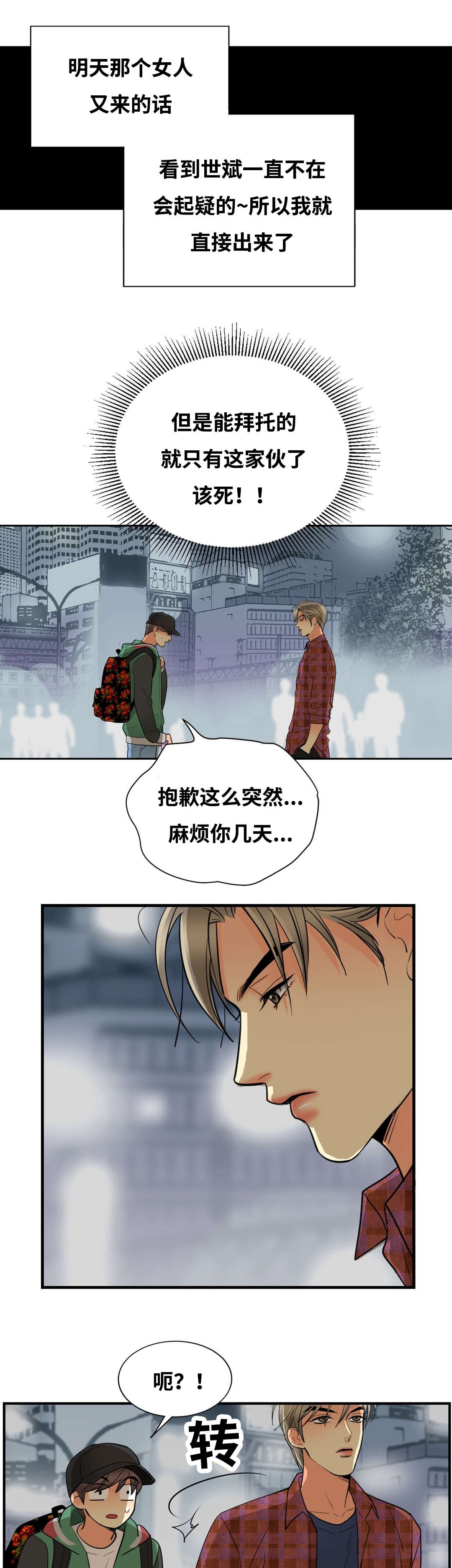 《印迹》漫画最新章节第33话免费下拉式在线观看章节第【5】张图片