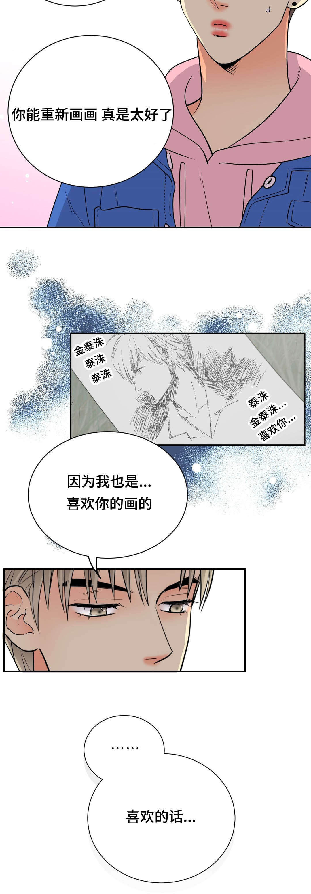 《印迹》漫画最新章节第68话免费下拉式在线观看章节第【17】张图片