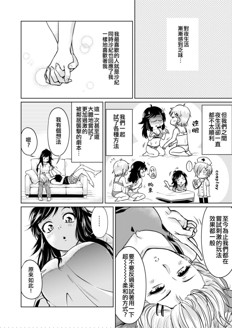 《年轻两人的烦恼》漫画最新章节第1话 短篇免费下拉式在线观看章节第【5】张图片