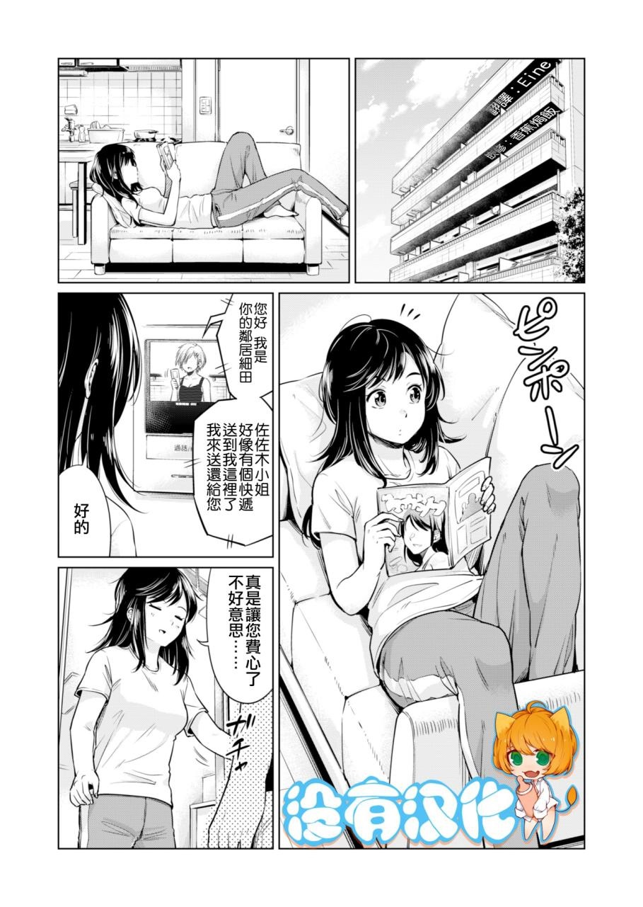 《年轻两人的烦恼》漫画最新章节第1话 短篇免费下拉式在线观看章节第【1】张图片