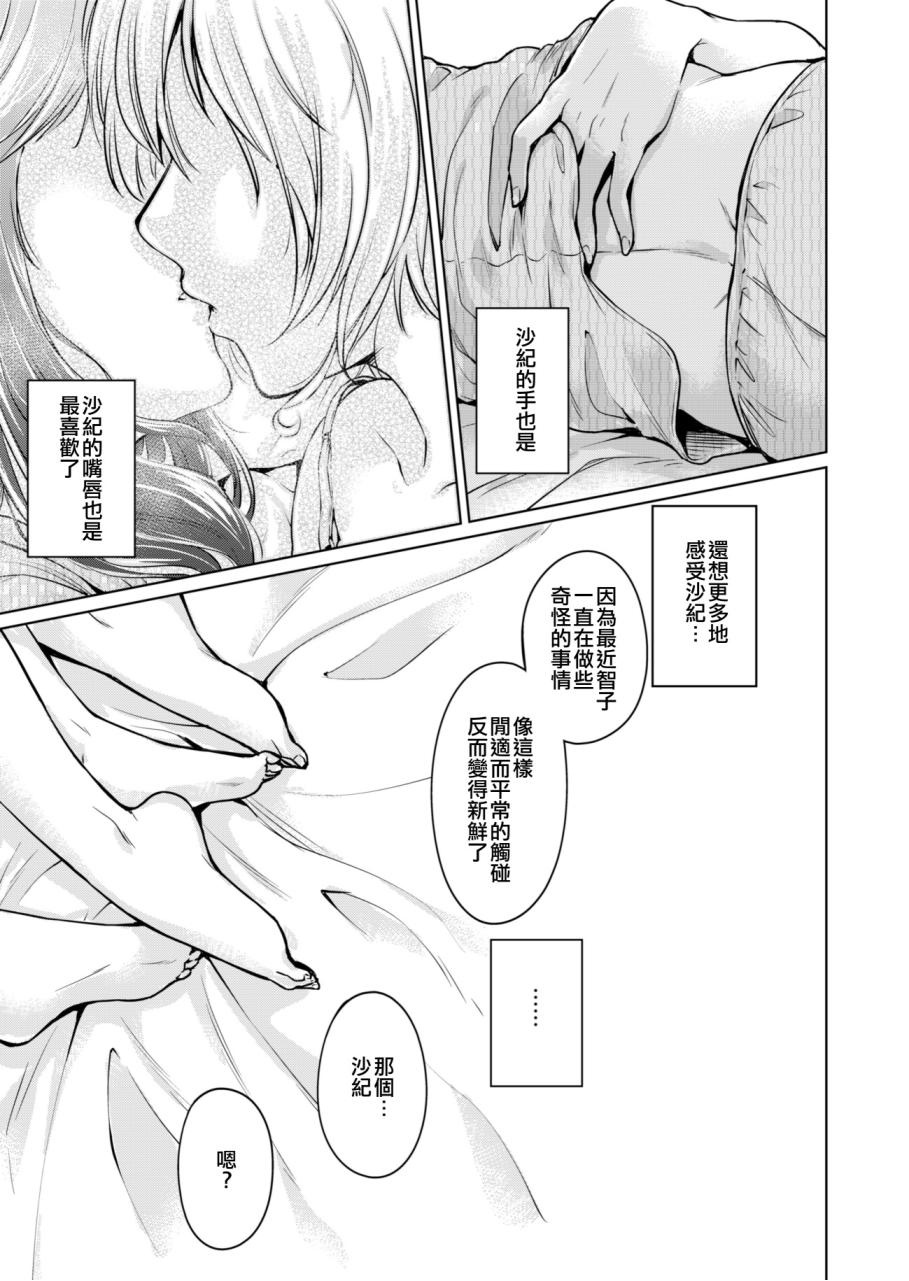 《年轻两人的烦恼》漫画最新章节第1话 短篇免费下拉式在线观看章节第【8】张图片