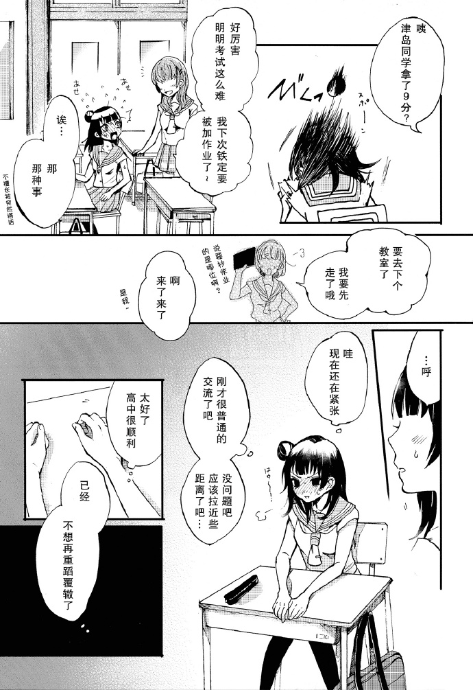 《sukisukiss》漫画最新章节短篇免费下拉式在线观看章节第【11】张图片