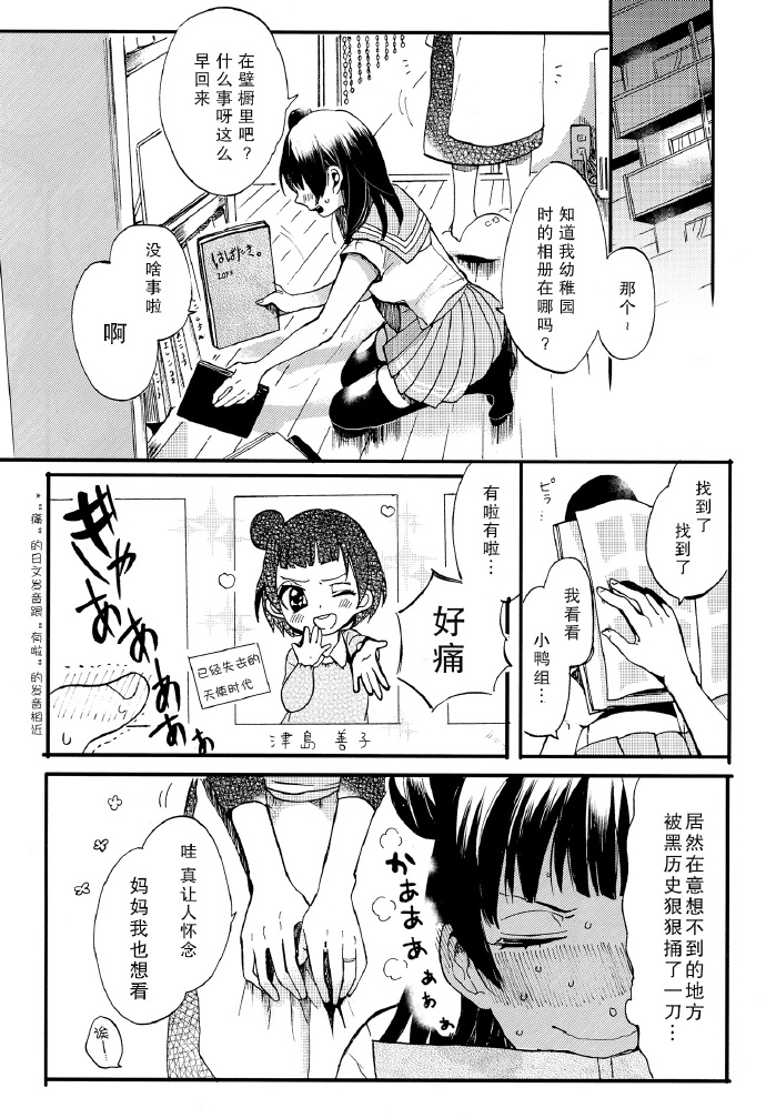 《sukisukiss》漫画最新章节短篇免费下拉式在线观看章节第【7】张图片