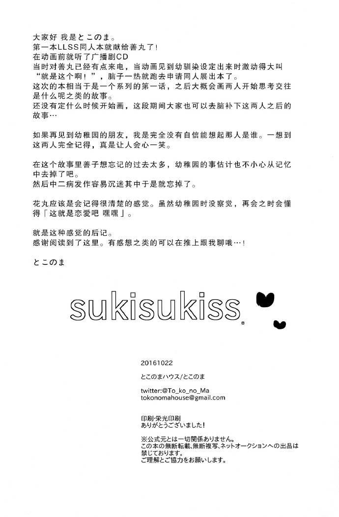 《sukisukiss》漫画最新章节短篇免费下拉式在线观看章节第【30】张图片