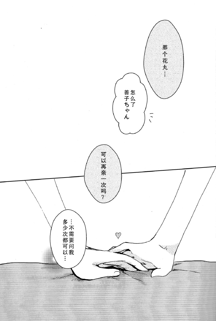 《sukisukiss》漫画最新章节短篇免费下拉式在线观看章节第【29】张图片