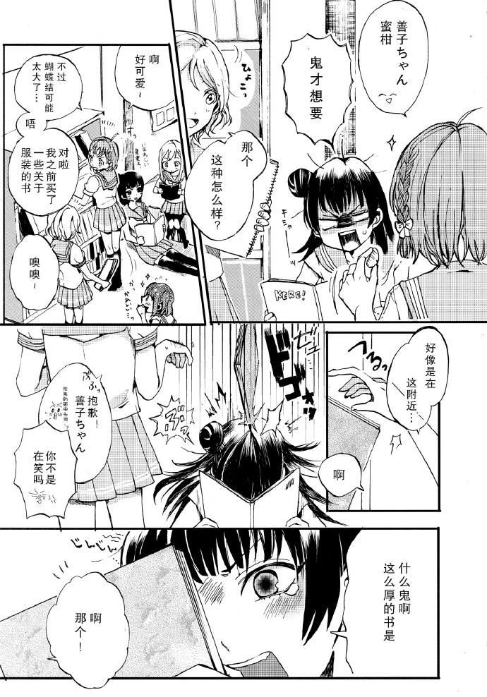 《sukisukiss》漫画最新章节短篇免费下拉式在线观看章节第【5】张图片