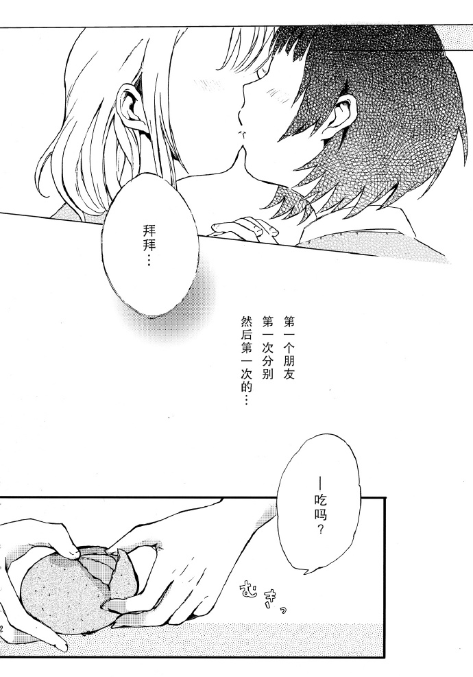 《sukisukiss》漫画最新章节短篇免费下拉式在线观看章节第【4】张图片