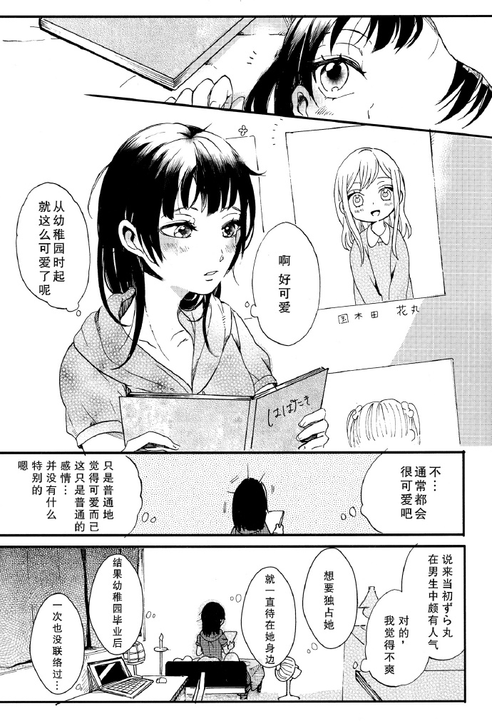 《sukisukiss》漫画最新章节短篇免费下拉式在线观看章节第【17】张图片