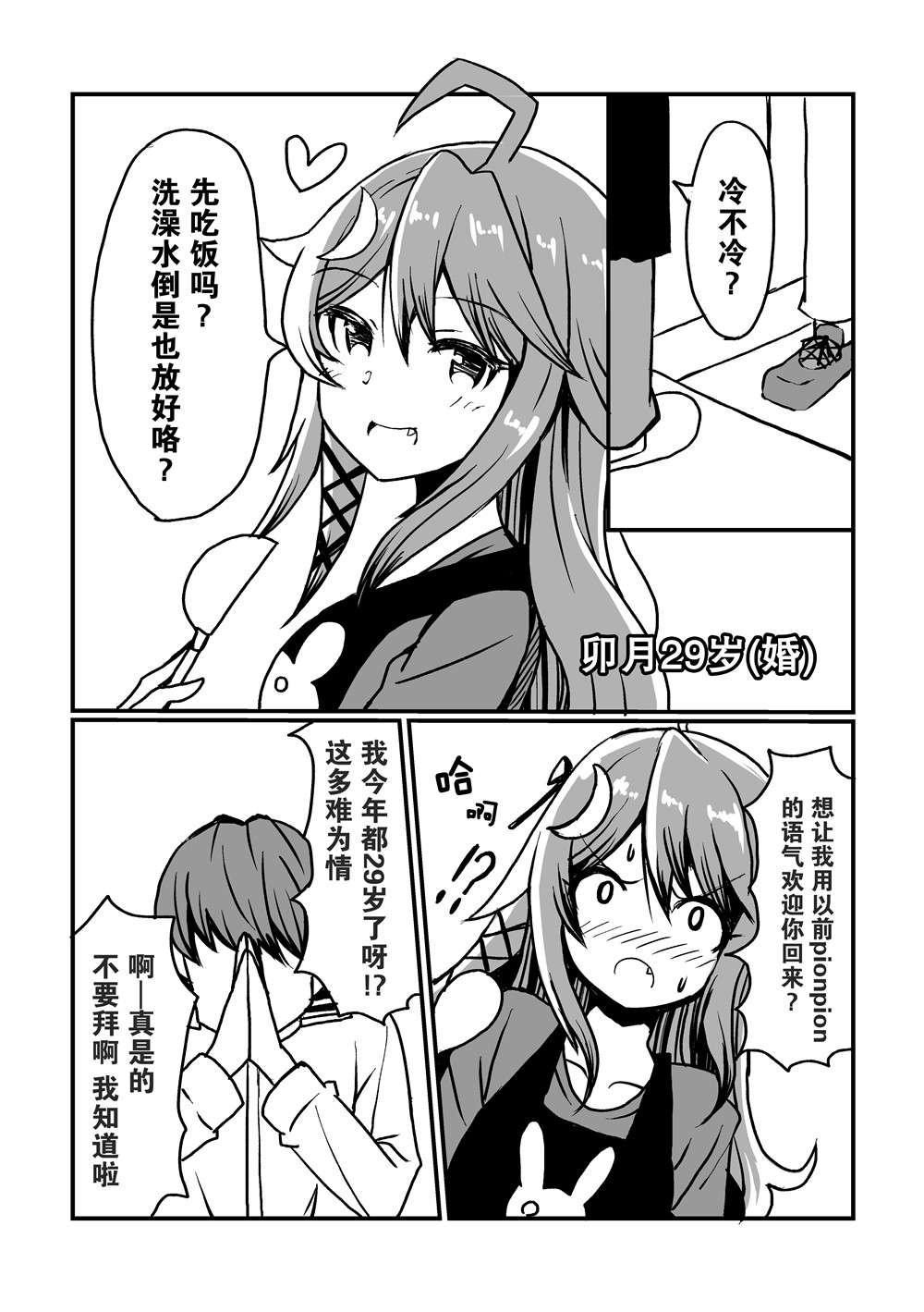 《卯月29岁（婚）》漫画最新章节短篇免费下拉式在线观看章节第【3】张图片