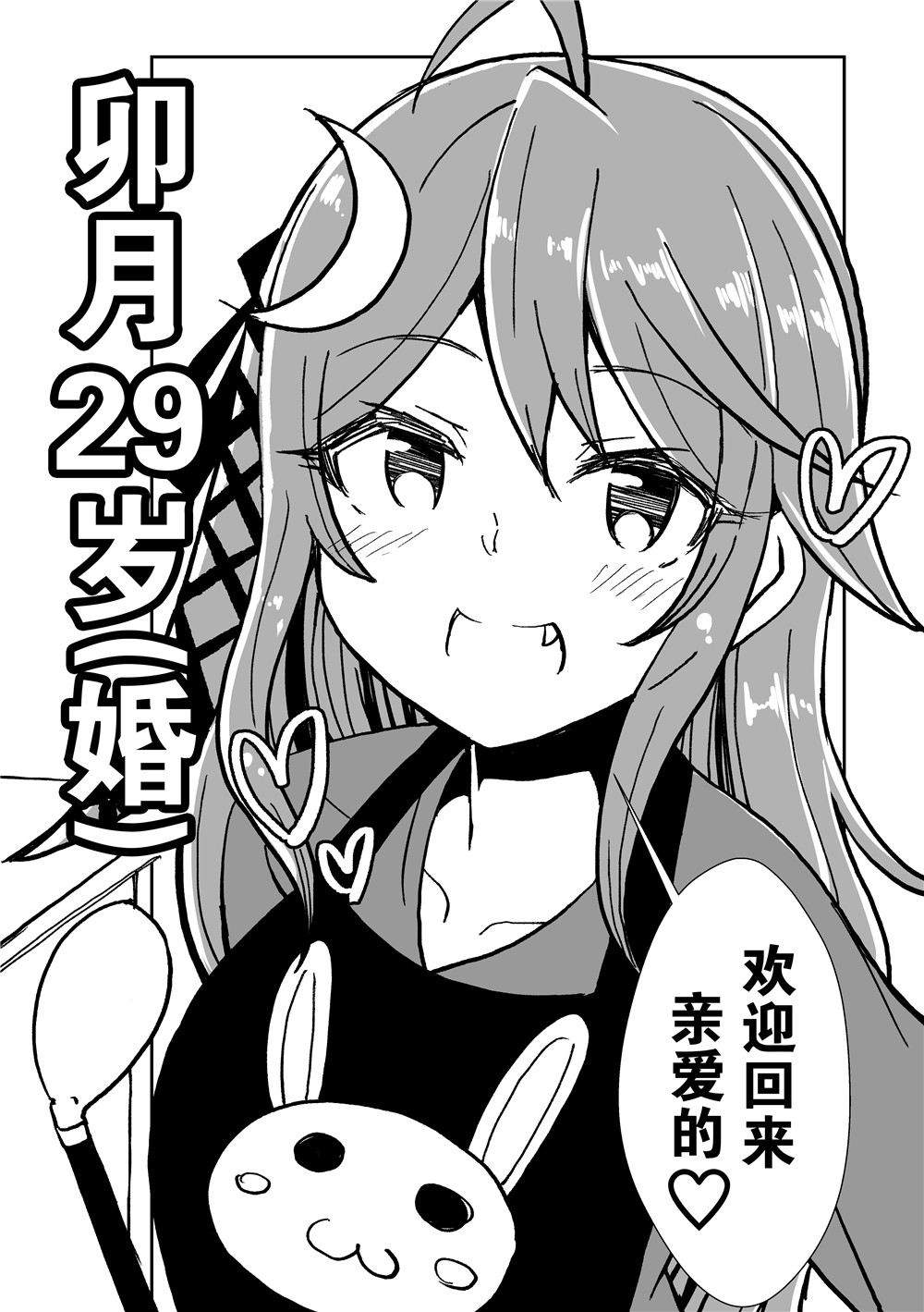 《卯月29岁（婚）》漫画最新章节短篇免费下拉式在线观看章节第【1】张图片