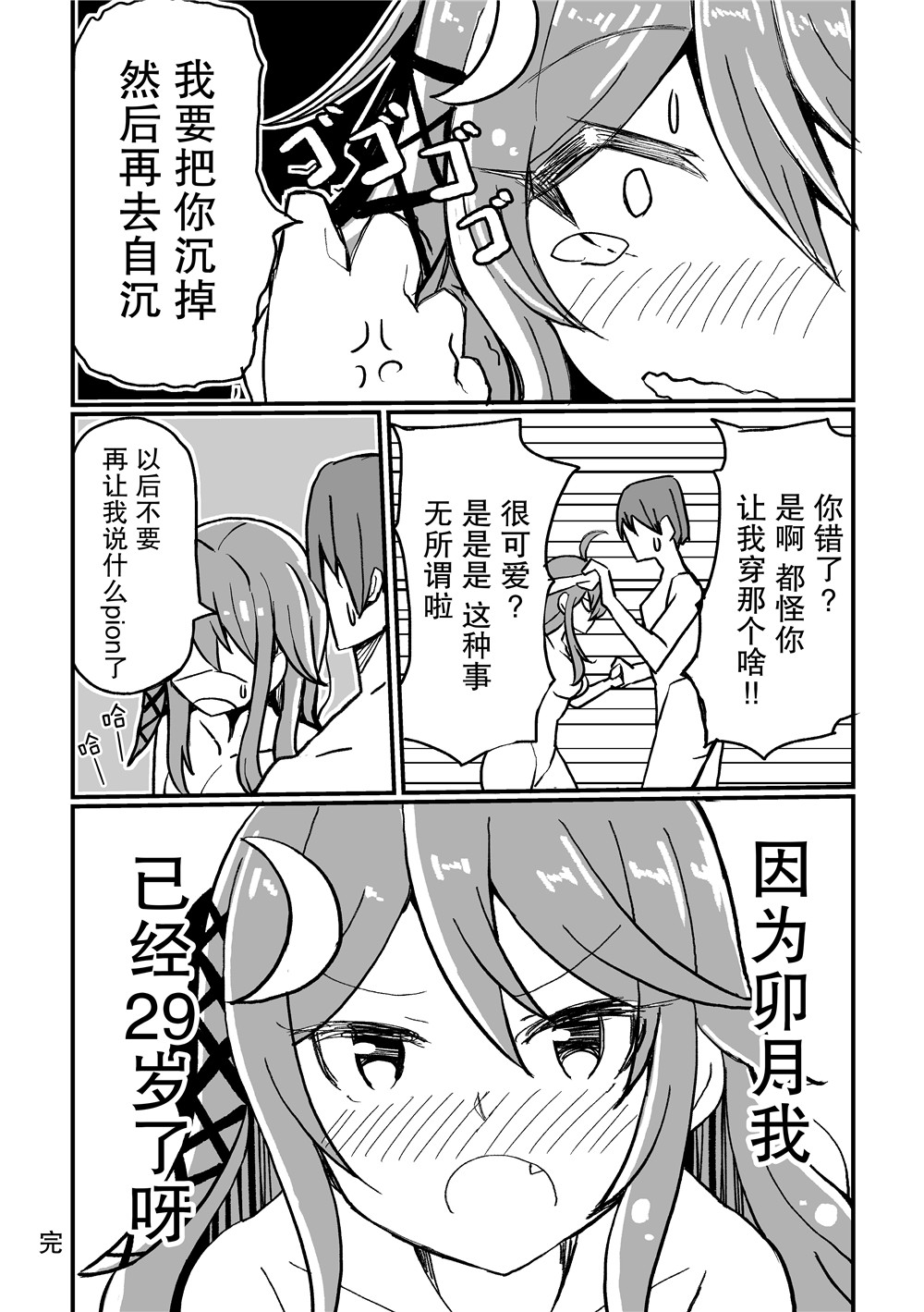 《卯月29岁（婚）》漫画最新章节短篇免费下拉式在线观看章节第【19】张图片