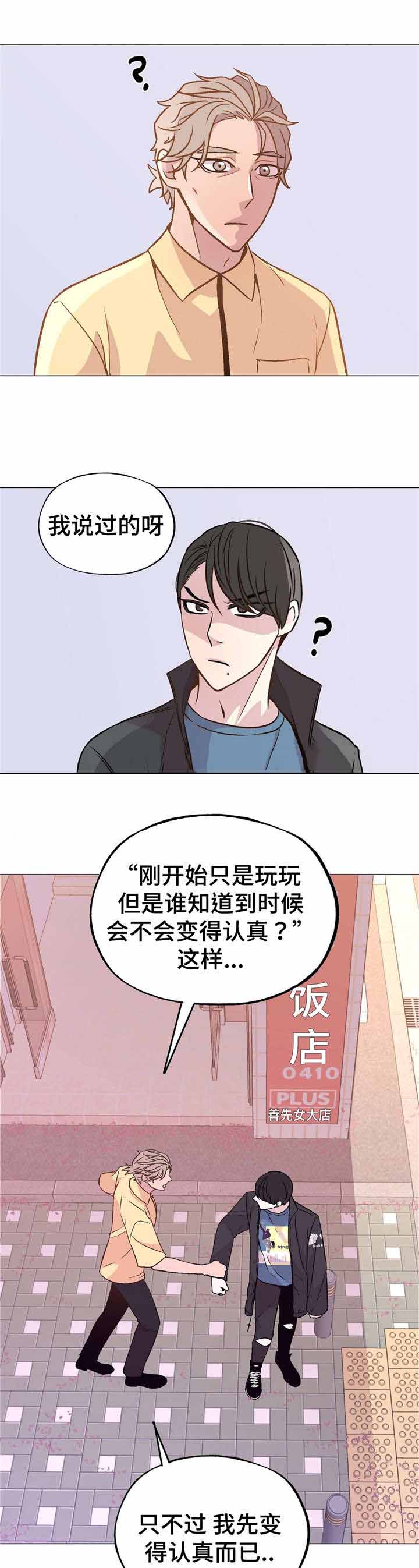 《最终挑选》漫画最新章节第47话免费下拉式在线观看章节第【13】张图片