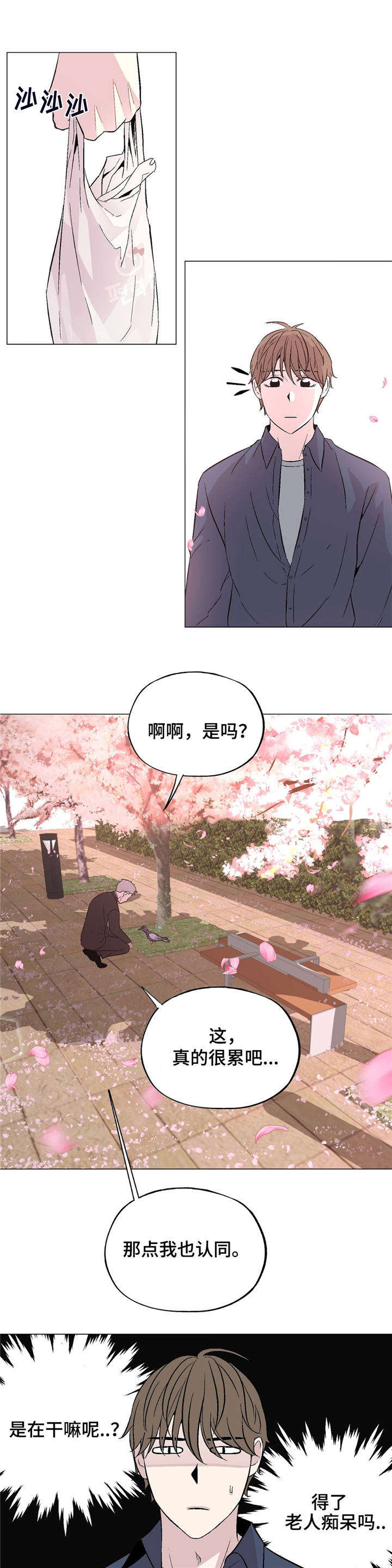 《最终挑选》漫画最新章节第40话免费下拉式在线观看章节第【21】张图片